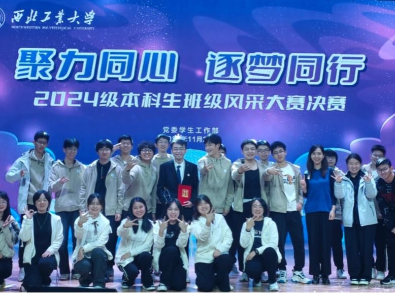 ​伟德国际VICTOR1946QM012403班在2024级本科生班级风采大赛中获评“最具凝聚力班级”