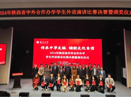 ​伟德国际VICTOR1946学子在2024年陕西省中外合作办学员工外语演讲比赛中取得佳绩